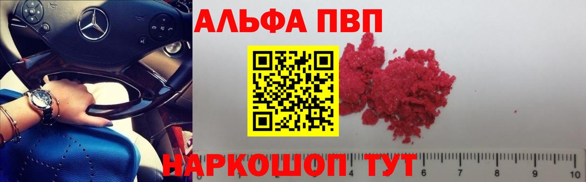 Альфа ПВП  где можно купить   APVP Crystall  Курск  APVP СК КРИС  Вход с VPN 