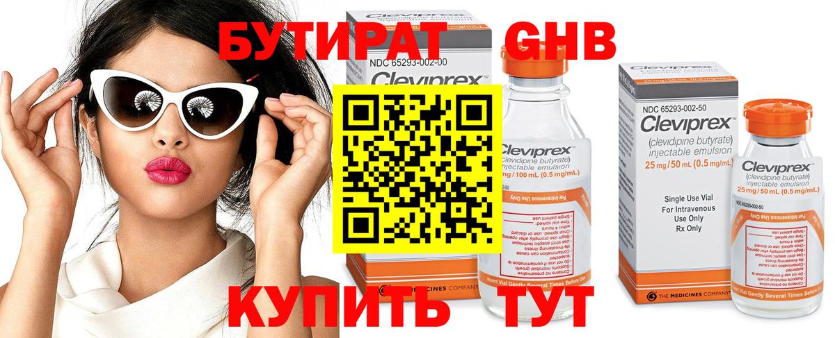 БУТИРАТ  Вход с VPN  Курск  БУТИРАТ бутандиол 
