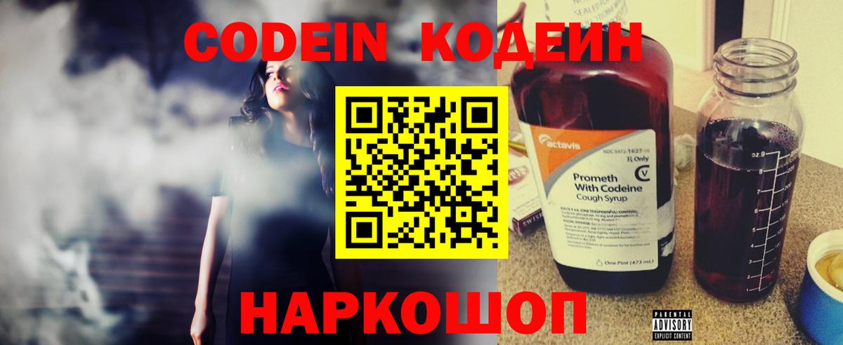 Кодеиновый сироп Lean Purple Drank Курск