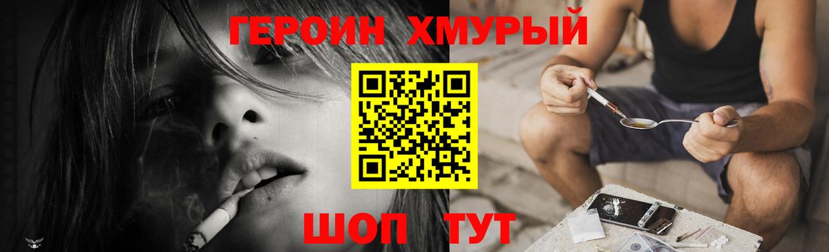 Героин VHQ Курск