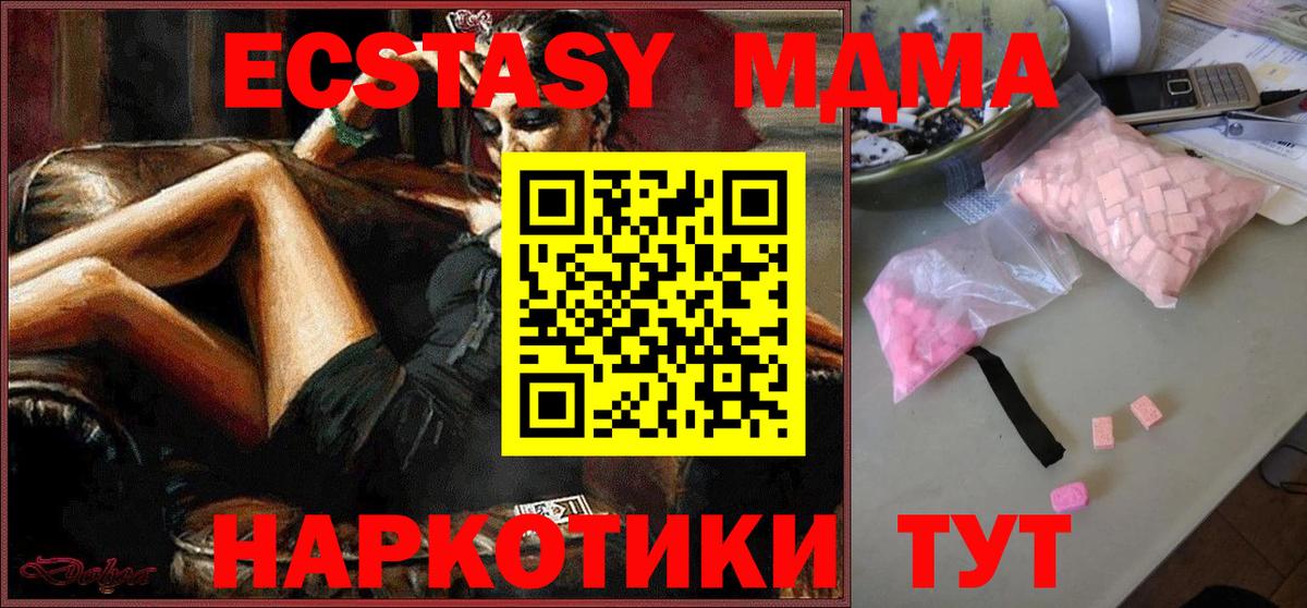 MDMA молли  Вход с VPN  MDMA кристаллы  МДМА  Курск 
