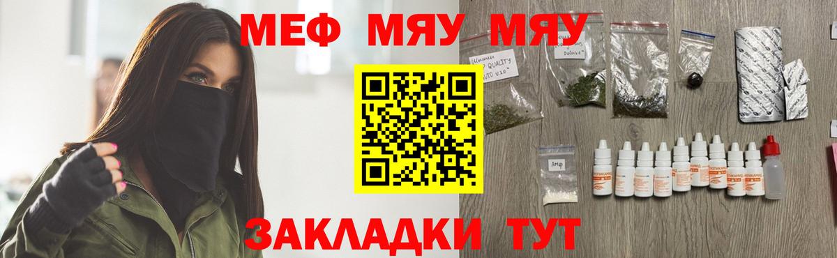 Курск  Меф  Вход с VPN  МЯУ-МЯУ mephedrone  Меф mephedrone 