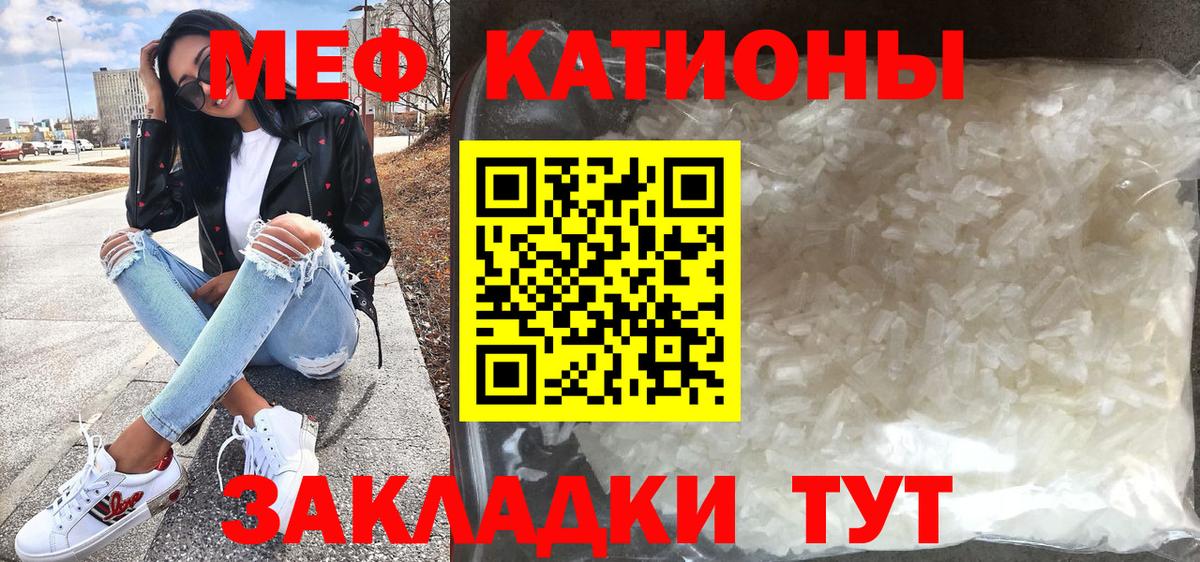 Меф мяу мяу кристаллы Курск